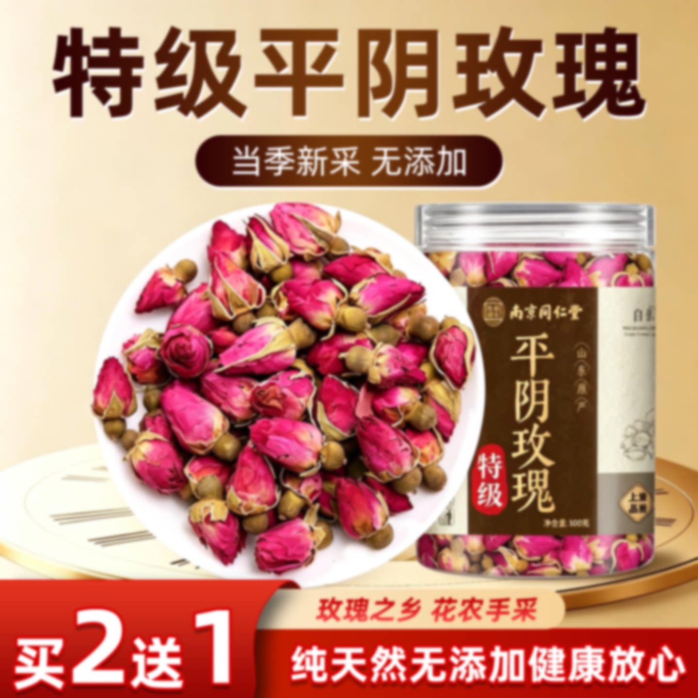 南京同仁堂岳家老铺平阴玫瑰花茶山东重瓣玫瑰花瓣官方旗舰店旗舰