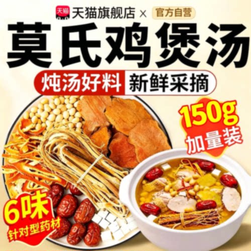 莫氏鸡煲汤料包同款专用药材五指毛桃土茯苓陈皮健脾祛湿汤炖汤旗
