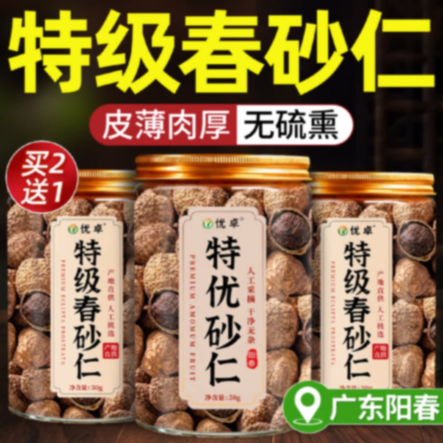 特级正宗阳春砂仁中药材正品沙仁果香料煲汤养胃炖汤官方旗旗舰店