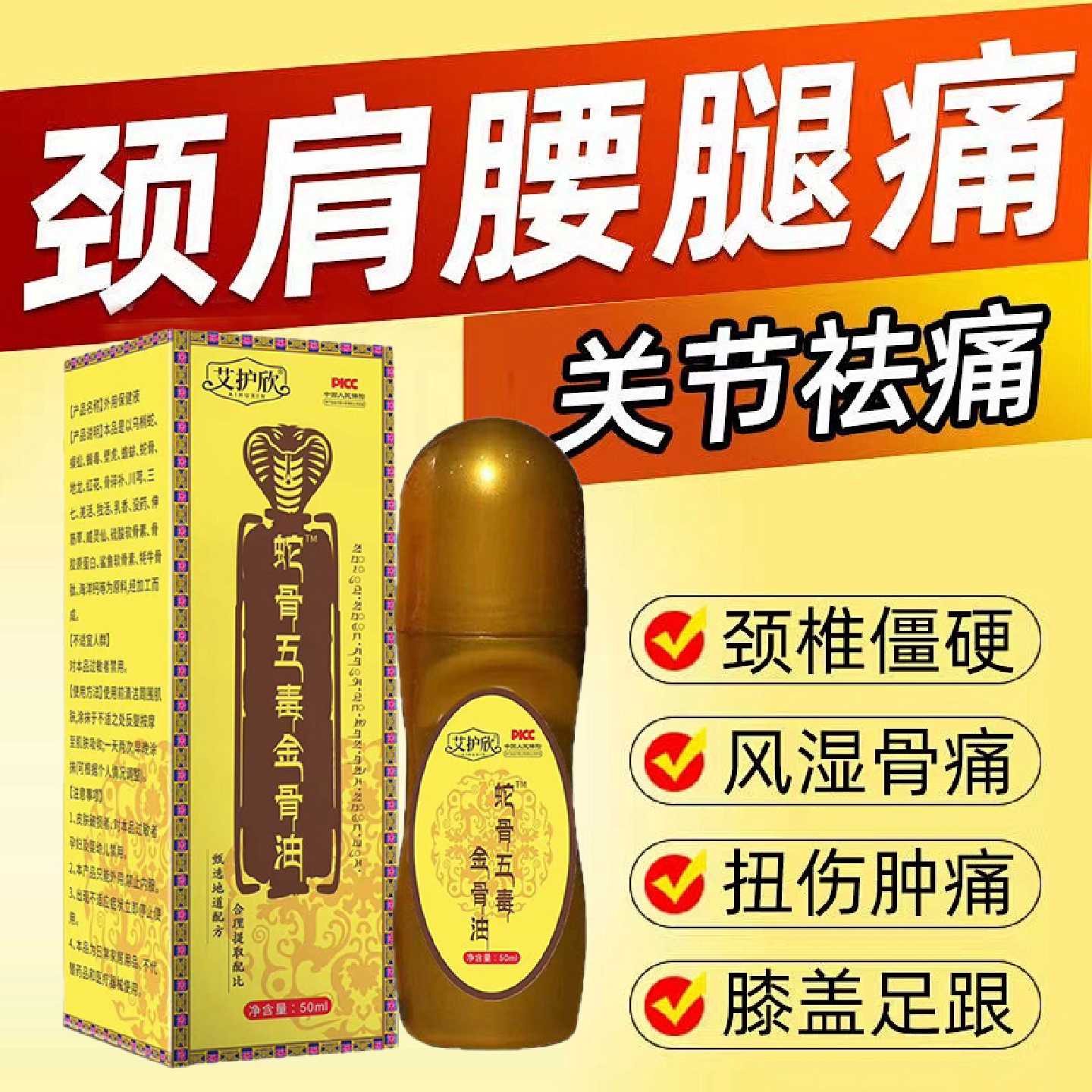 蛇骨五毒金骨油官方旗舰店正品舒缓筋骨油升级加强版直播同款6旗