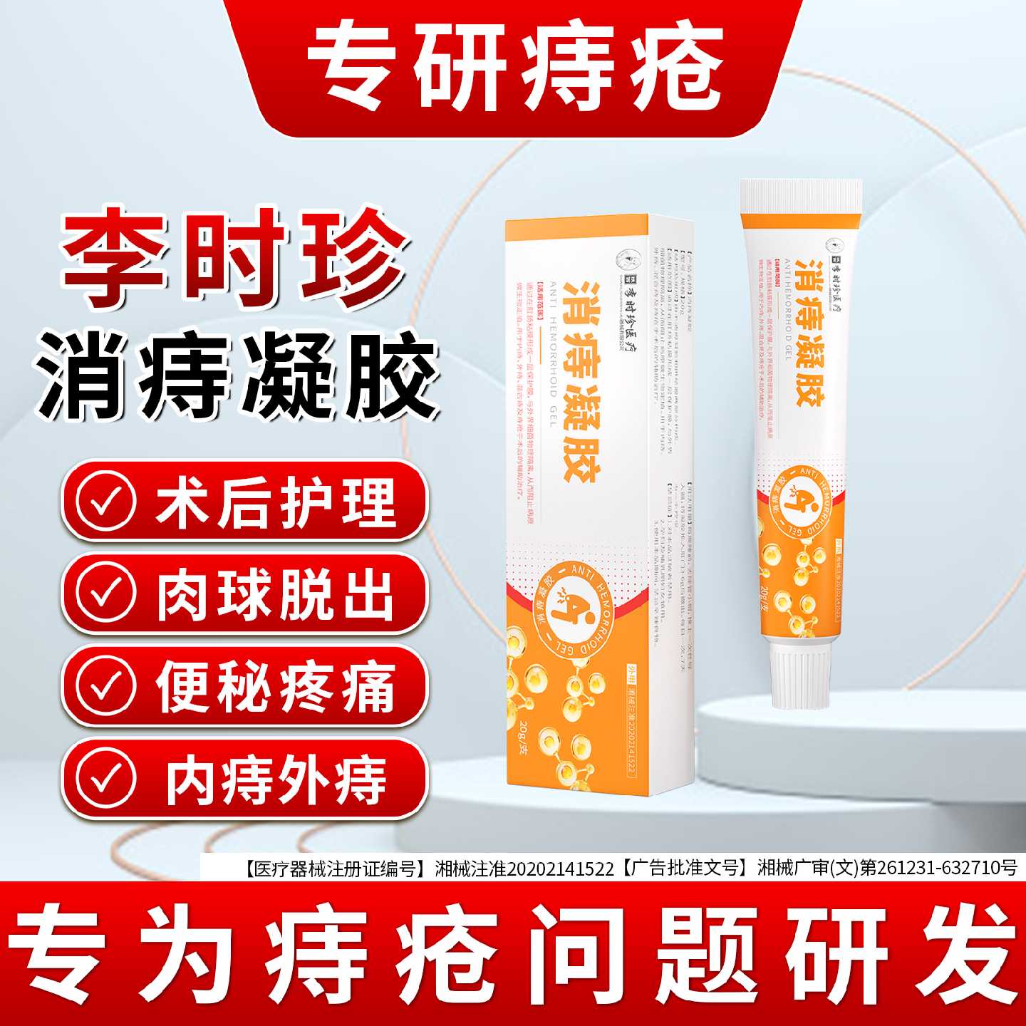 李时珍卡波姆消痔凝胶内外混合痔疮膏消肉球女性断痔膏特药旗舰店