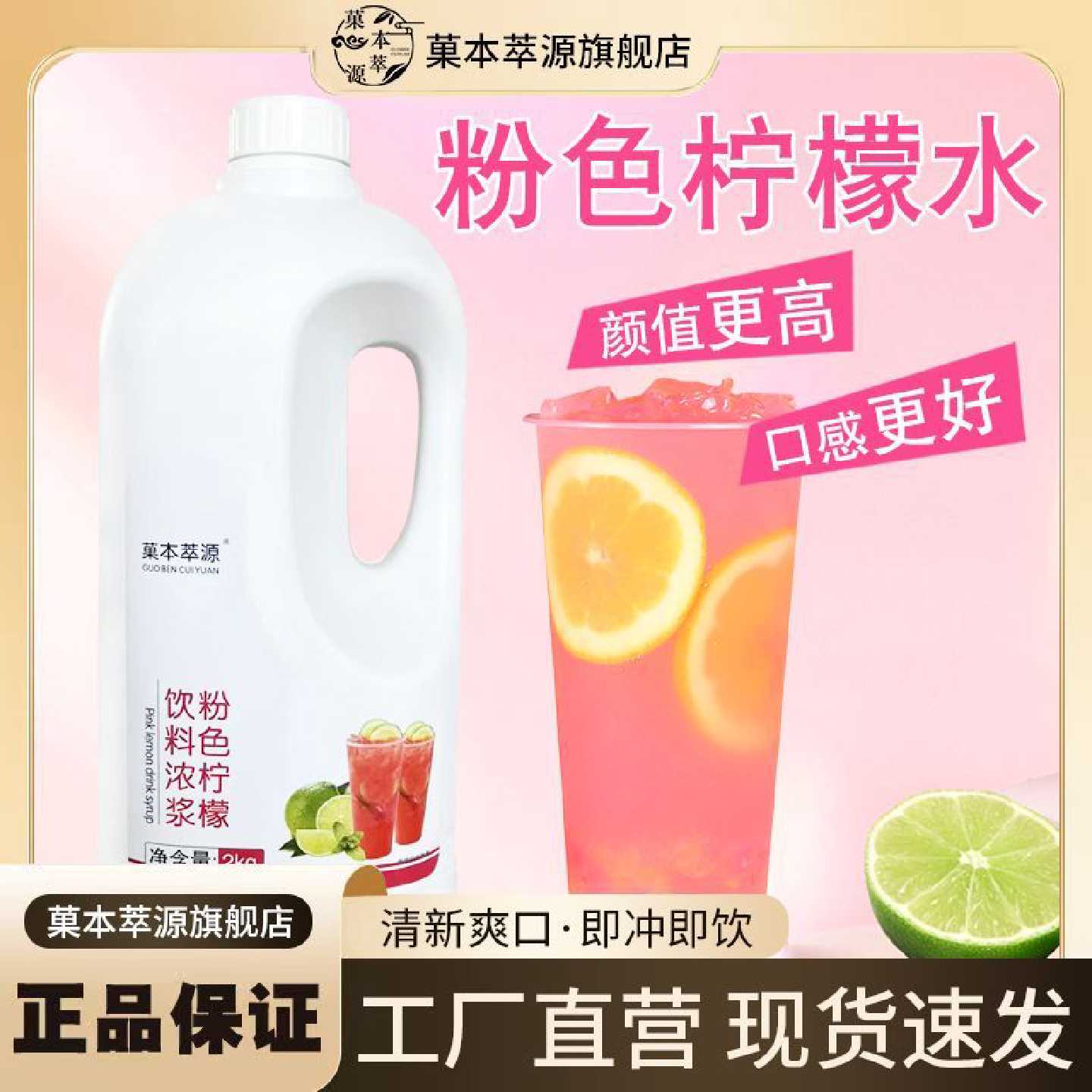 菓本萃源粉色柠檬水2kg果汁摆摊冰饮料手打冲饮品浓浆商用原材料