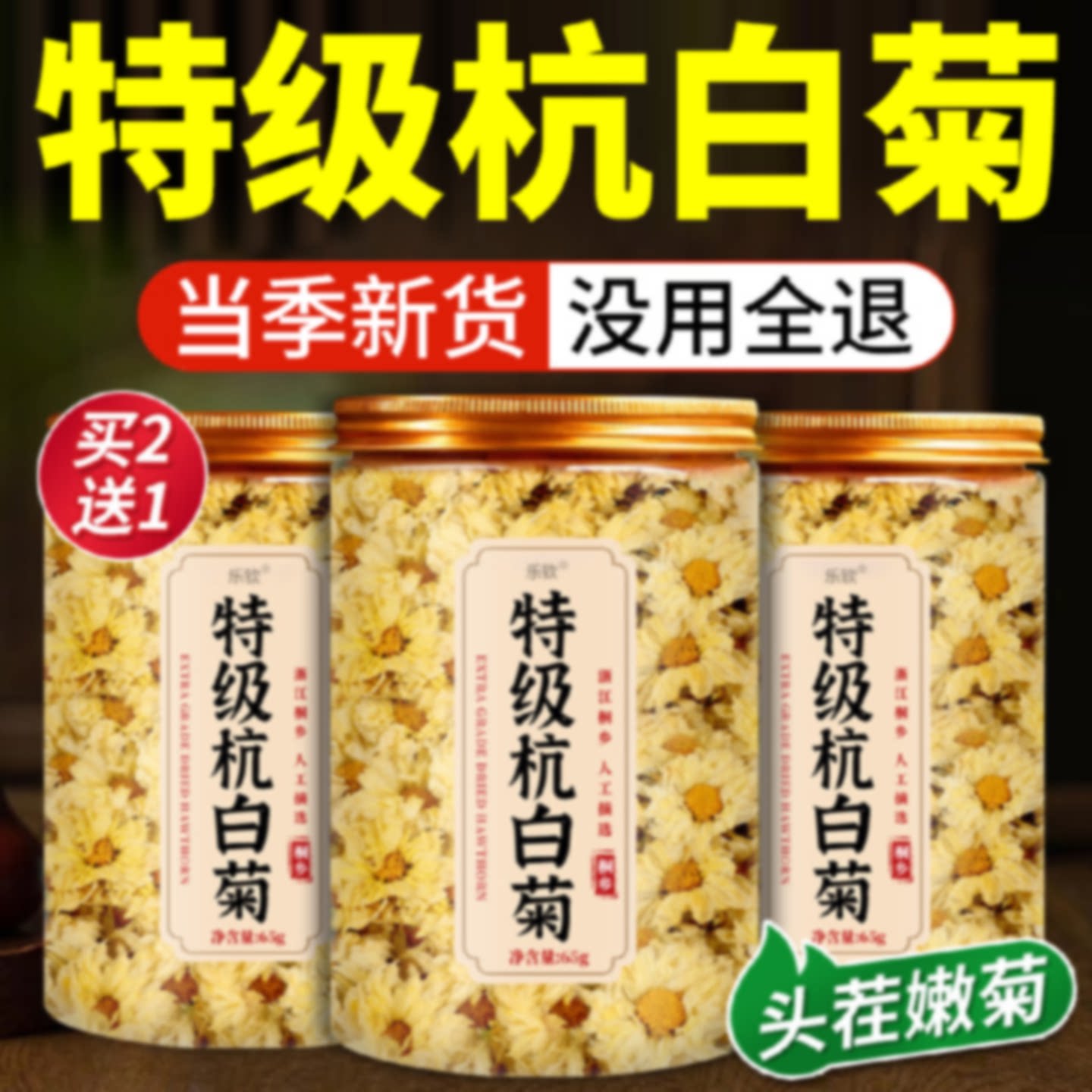 杭白菊桐乡特级正品菊花泡茶专用菊花茶去火清热排毒官方旗舰店旗