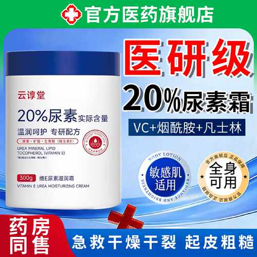 20%尿素霜大瓶维生素e护手保湿滋润女皮肤干燥身体乳止医专院旗舰