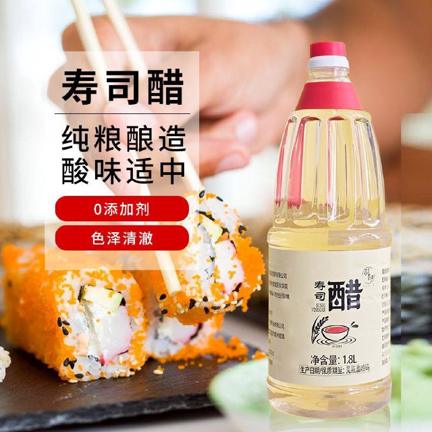 0添加正宗寿司专用醋饭团寿司料理食材商用大包装1.8L