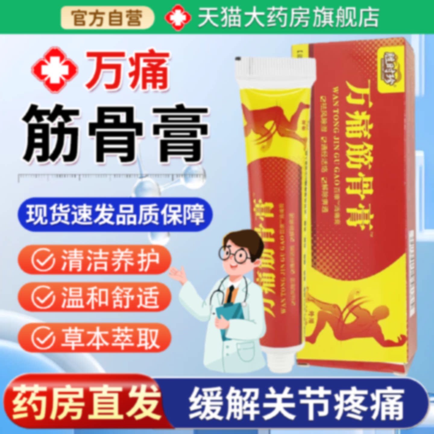 【天猫大药房旗舰店】胜时珍泰国虎王万通筋骨膏透骨膏皮肤护旗舰