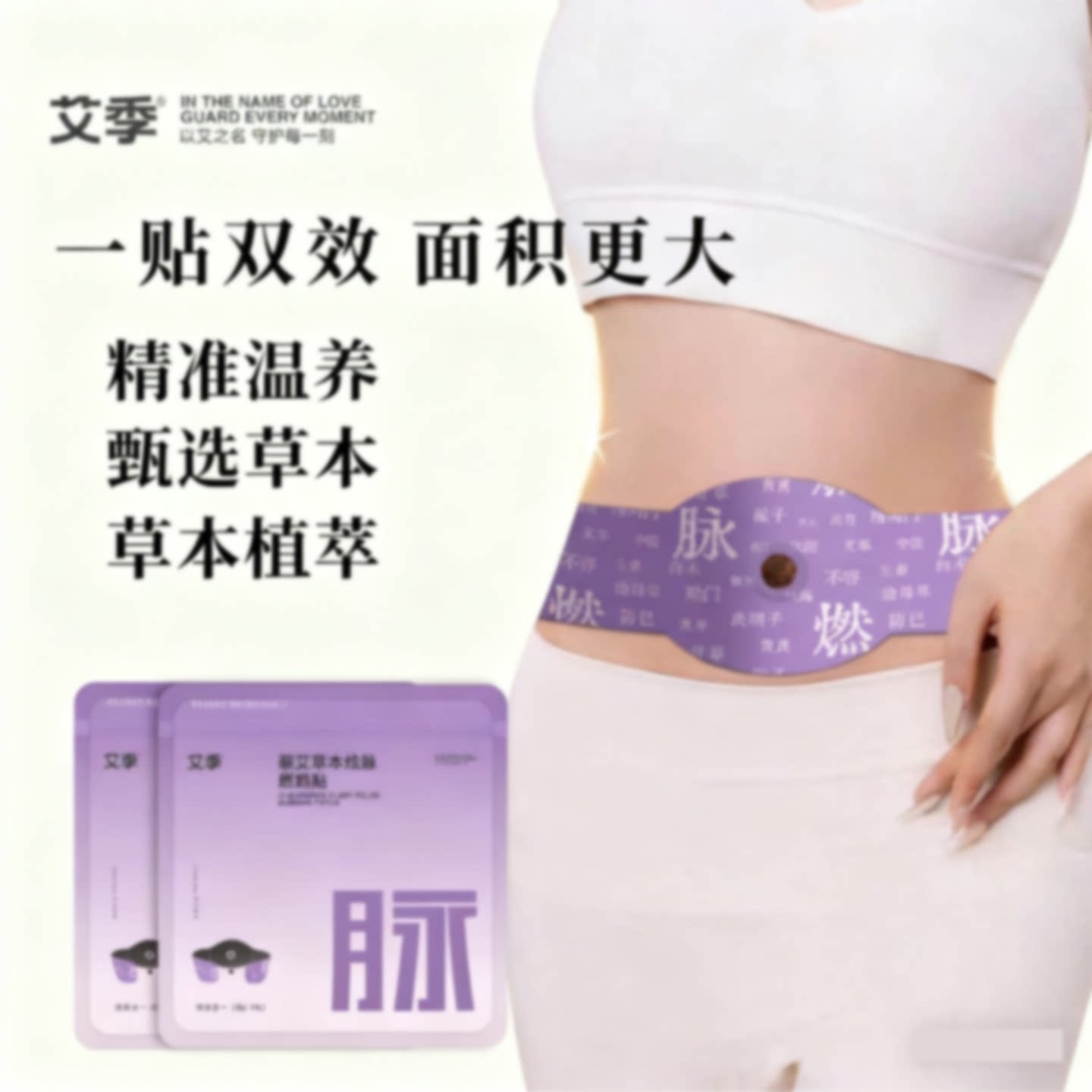 艾季蕲艾草本炫脉燃燃贴燃脂贴炫腹贴去湿瘦身莫问艾官方旗舰店旗