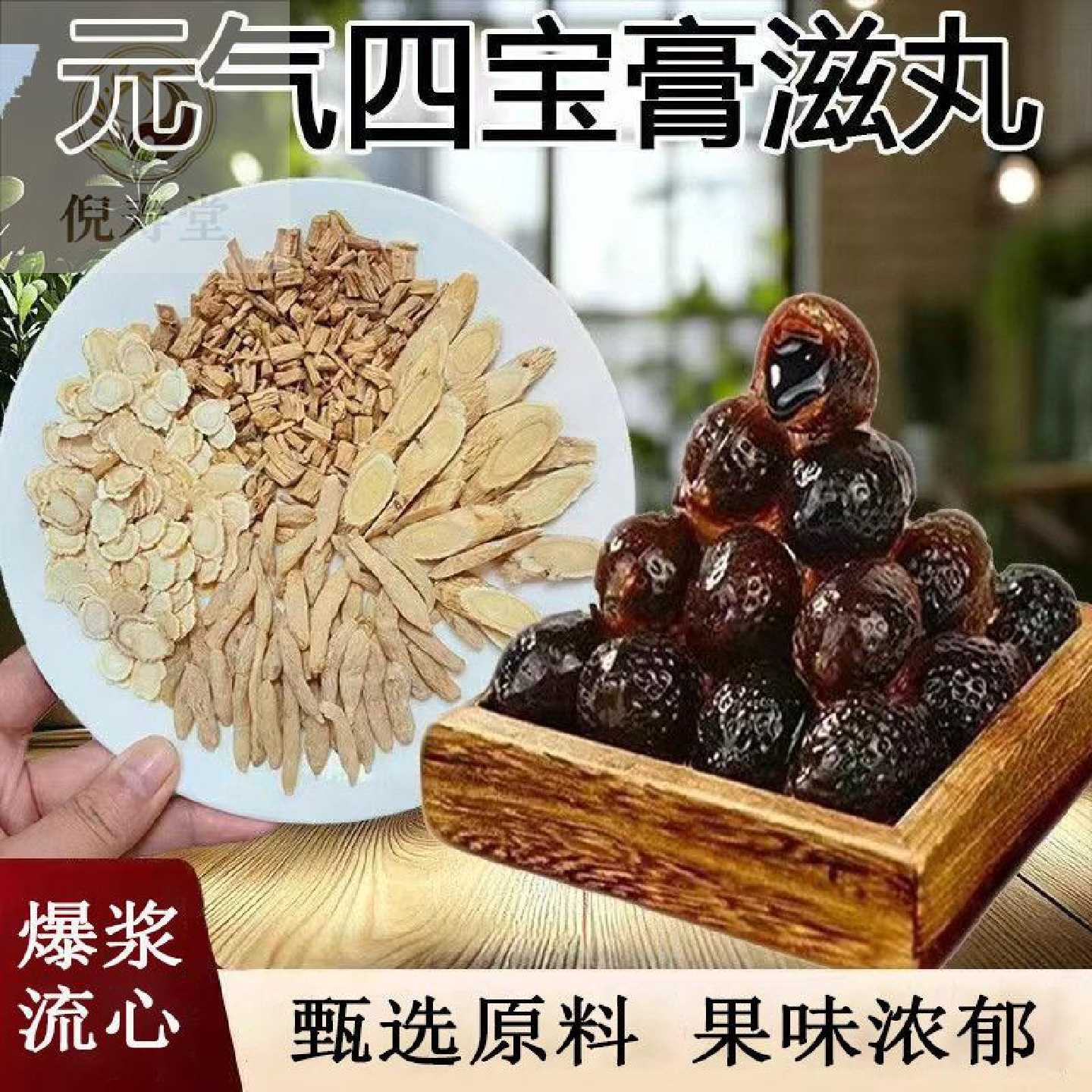 承庆堂元气四宝膏滋丸正品爆浆膏滋黄芪麦冬丹参西洋参官方旗旗舰