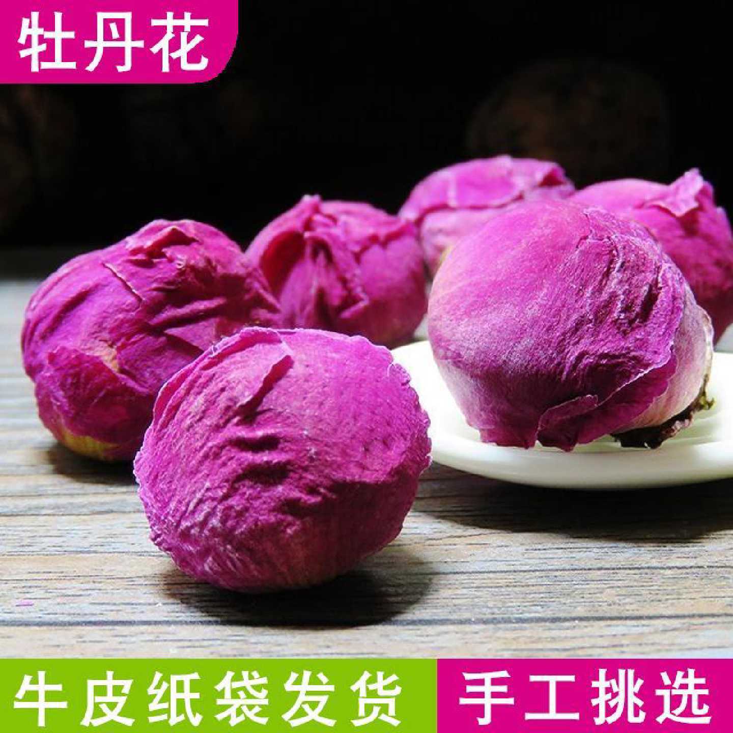 牡丹花100g 洛阳挑选丹凤牡丹花干花三花 另有花茶茶叶包邮