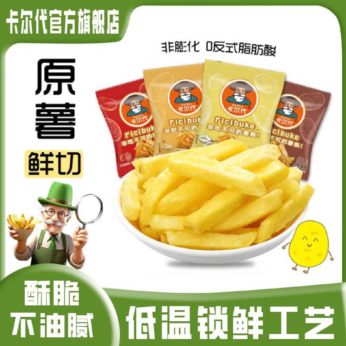 卡尔代原切薯条10包宿舍囤蜂蜜黄油零食原味办公室薯条独立小包装
