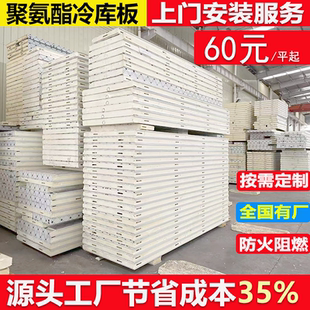 聚氨酯冷库保温板泡沫板保鲜冷冻速冻不锈钢彩钢B1B2级库板定制