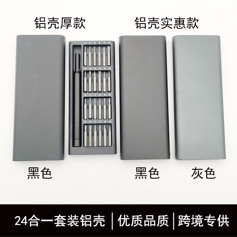 螺丝刀套装铝壳24合一精密小米苹果安卓拆机维修工具螺丝批s2批头