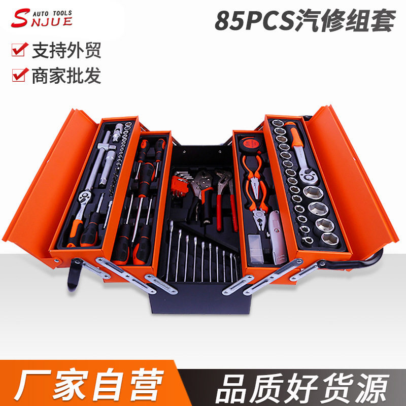 85件套铁盒工具箱套装扳手套筒工具多功能手提式五金工具套装