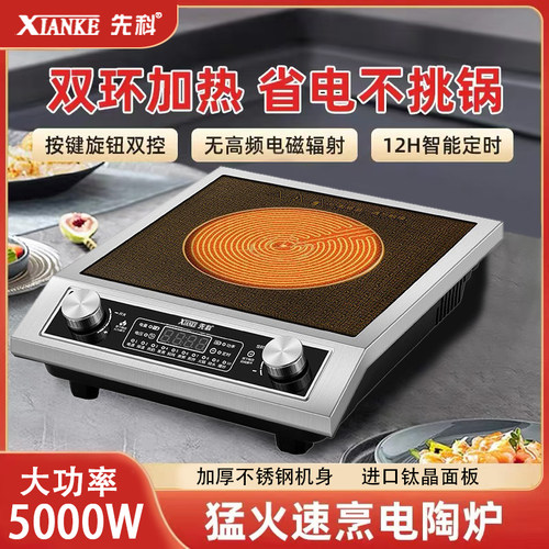 新款电陶炉猛火家用商用5000W大功率炒菜专用一体锅不挑锅型全套