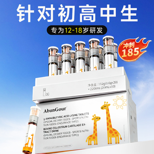 γ-氨基丁酸儿童青少年钙片12岁以上到18生长赖氨酸素补钙液体钙