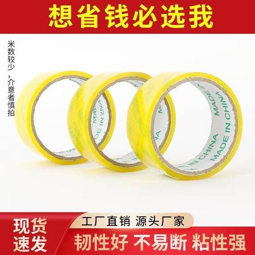 透明胶带办公封箱胶带加厚不易断粘性强工厂直销现货速发