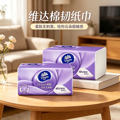 维达抽纸柔软耐用家用