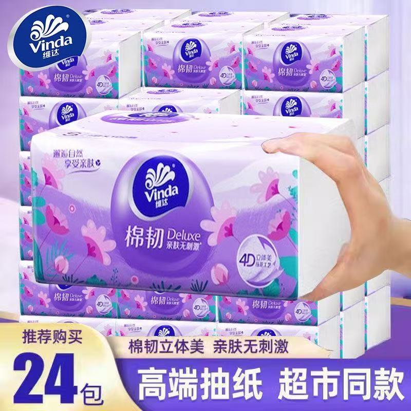 维达棉韧抽纸100抽24包整箱家用餐巾纸擦手纸面巾纸卫生纸实惠装