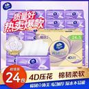 户外棉韧立体美4包装 300张亲肤无刺激运动紧急用品