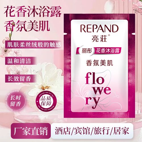 亮莊温和留香沐浴露旅行装