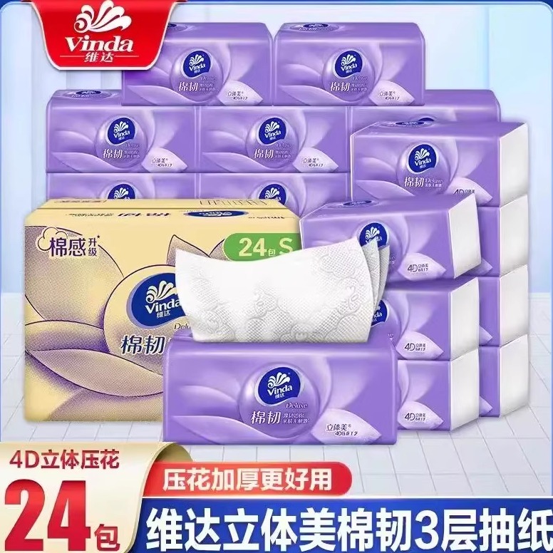 户外维达纸巾抽纸整箱压花户外家用实惠装餐巾纸卫生纸面巾套装