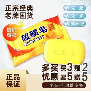 老牌套装 户外硫磺皂正品 国货洗脸洗澡香皂多买优惠一皂多用经典