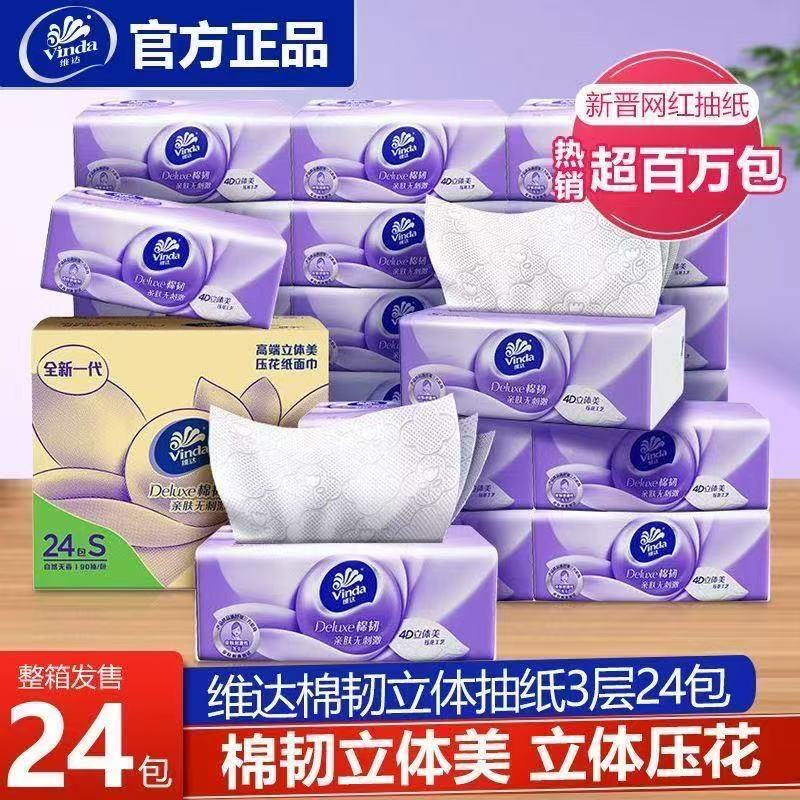 棉韧大包压花实惠面巾纸抽擦手可湿水卫生纸巾户外手纸套装