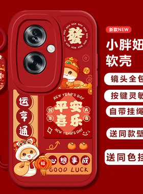 适用oppoa2/a3pro手机壳a58新款a93s新年红色a96硅胶A575G外壳a11x软a32全包防摔a72男a35女a91壳a83