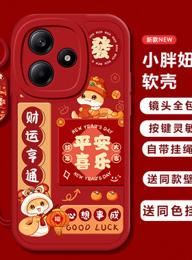 适用红米note14pro手机壳13新款Redmi12turbo新年红色11tpro+全包防摔11se硅胶小米note10/95G软7/8女
