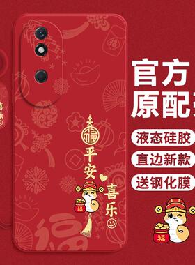 适用荣耀play8t手机壳7T华为HonorPlay5/6Tpro蛇年平安喜乐paly5t全包防摔plat3/4tpro液态硅胶8X9套8C软外壳