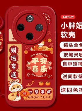 适用vivoy300pro手机壳y200新款Y100i新年红色y35女y53s硅胶vovoy52s全包y31s标准版防摔y33s软壳y32t套y30g