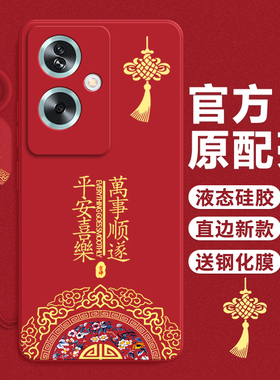 适用oppoa2/a3pro手机壳a58新年a93s平安喜乐opopa96A575G外壳a11x液态硅胶a32全包防摔a72男a35女a91软壳a83