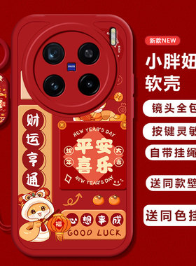 适用vivox200pro手机壳x100新款x80新年红色X90S硅胶x70外壳x60/x50镜头全包x27防摔X30软x23保护套x21a女x20