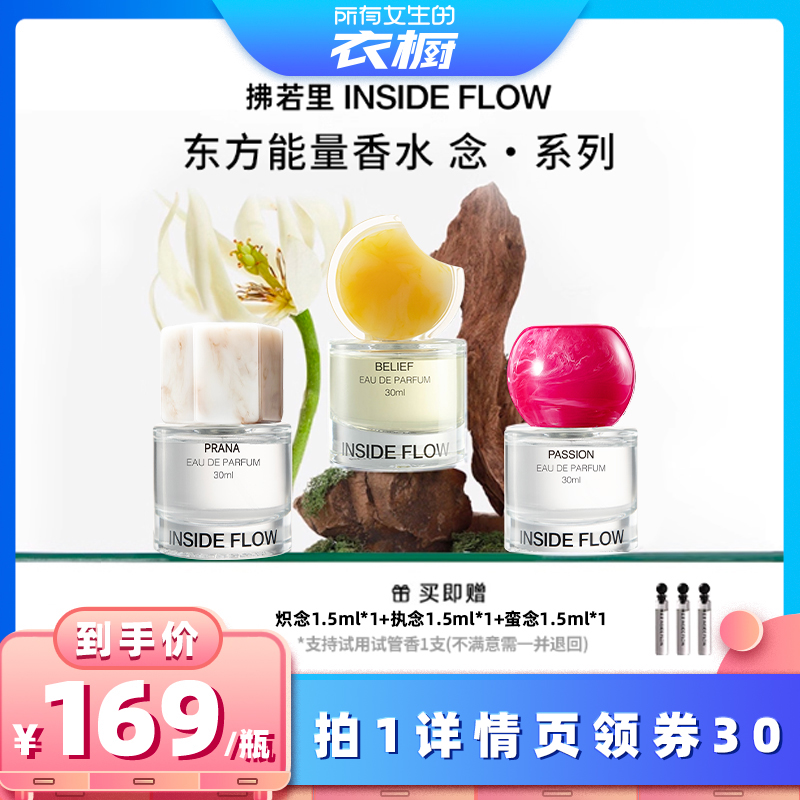 【拂若里】念系列香水香氛