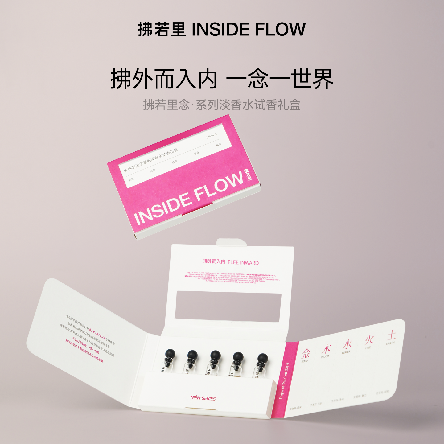 拂若里香水试香组合套装