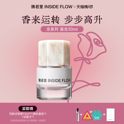 拂若里INSIDEFLOW蛮念香水30ml中性香水持久留香木质皮革调