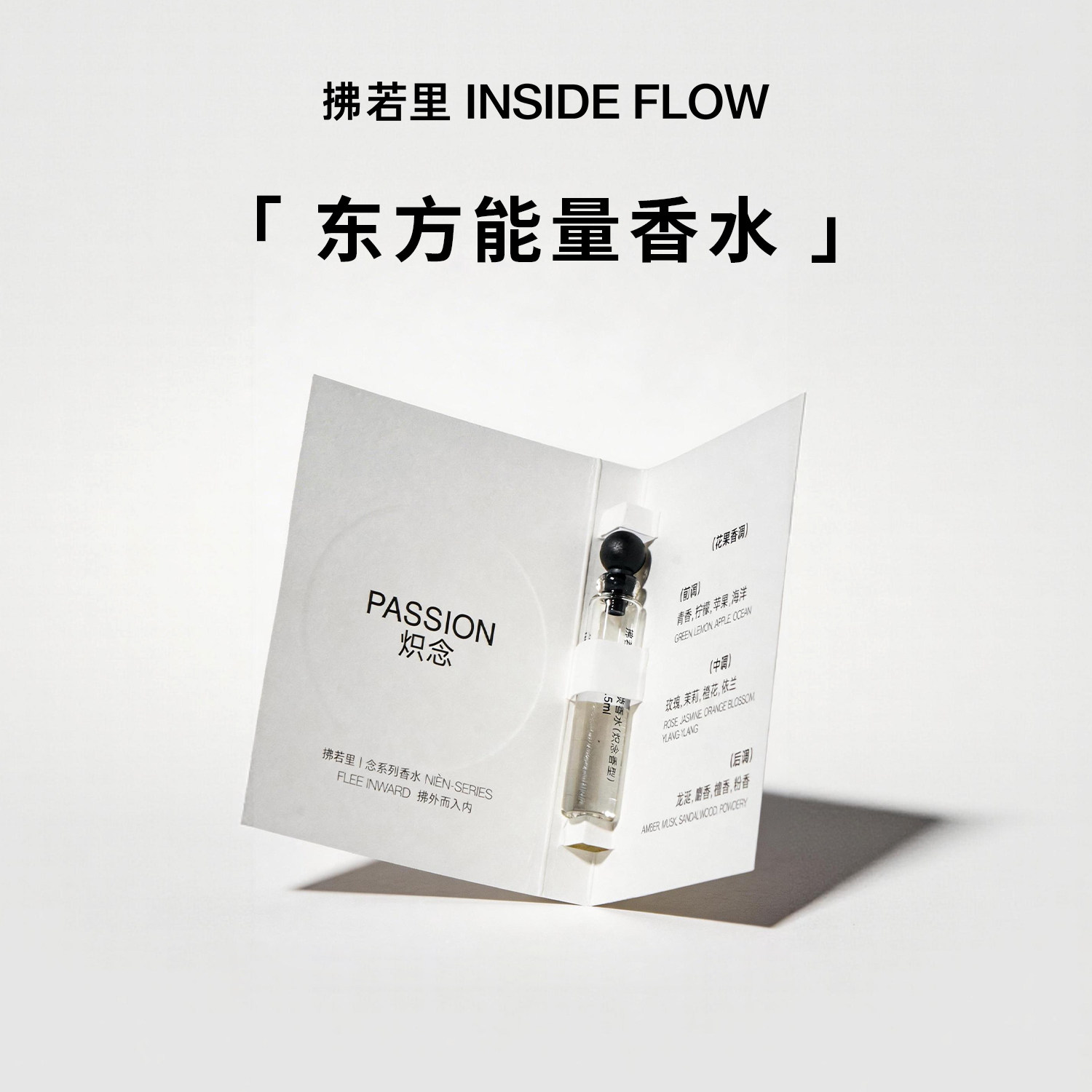 拂若里念系列香水试管香奶欲花香木质茶香调依兰香小样旅行1.5ml