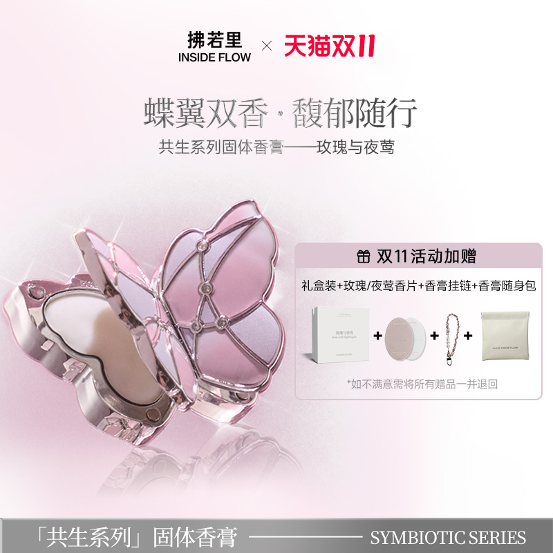 【伪体香】拂若里蝴蝶固体香膏