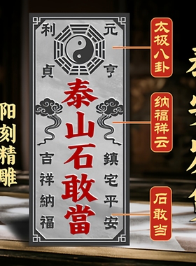 正宗泰山石敢当青石室外摆件