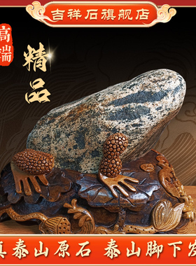 高端精品 保真泰山石天然原石象形石未切底泰山石敢当镇宅靠山石