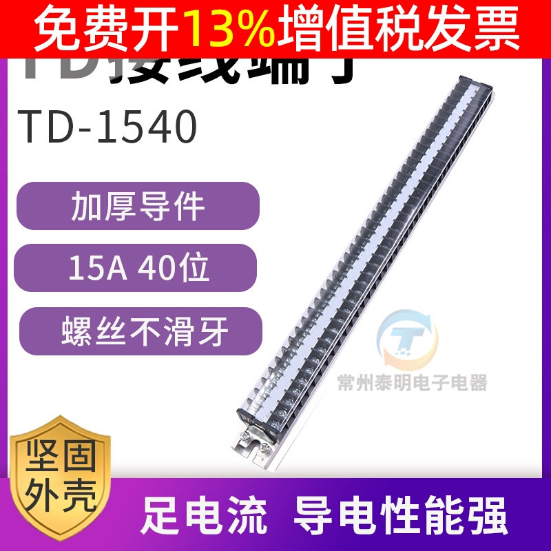 电柜连接器15A电流40位接线端子排板TD-1540电箱机柜接插件P安孔,电子/电工,接线端子,淘宝优惠券,粉丝福利购,淘宝优惠卷