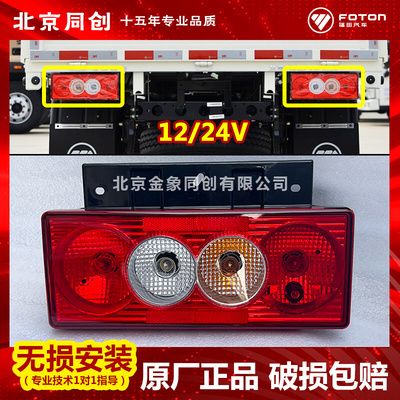 福田汽车原厂配件奥铃CTX cts速运捷运欧马可S3后灯倒车灯后尾灯