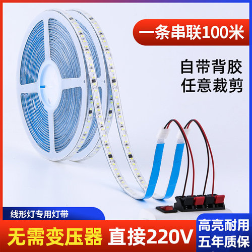 220V自粘led灯带 客厅暗槽吊顶白光10公分任意剪超亮无频闪线条灯