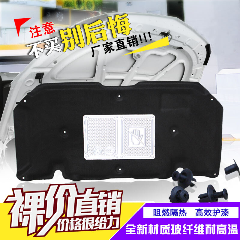 适用于比亚迪F3RG3汽车发动机引擎盖隔音棉隔热棉后备箱盖内衬板