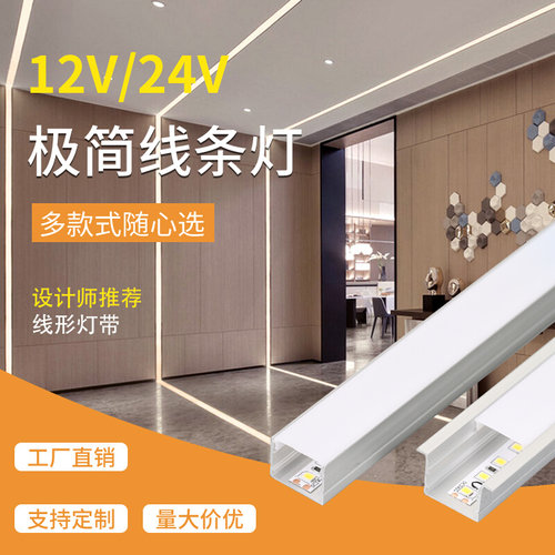 led明装低压线条灯嵌入式线形线性灯带层板玻璃灯槽条形吊顶铝槽