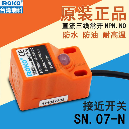 瑞科ROKO接近开关SN07-N金属传感器感应开关NPN.NO三线直流10-30V