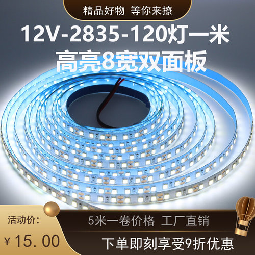 LED灯带12V-2835贴片裸板暖白8毫米宽低压铝槽室内柜台展示线条灯