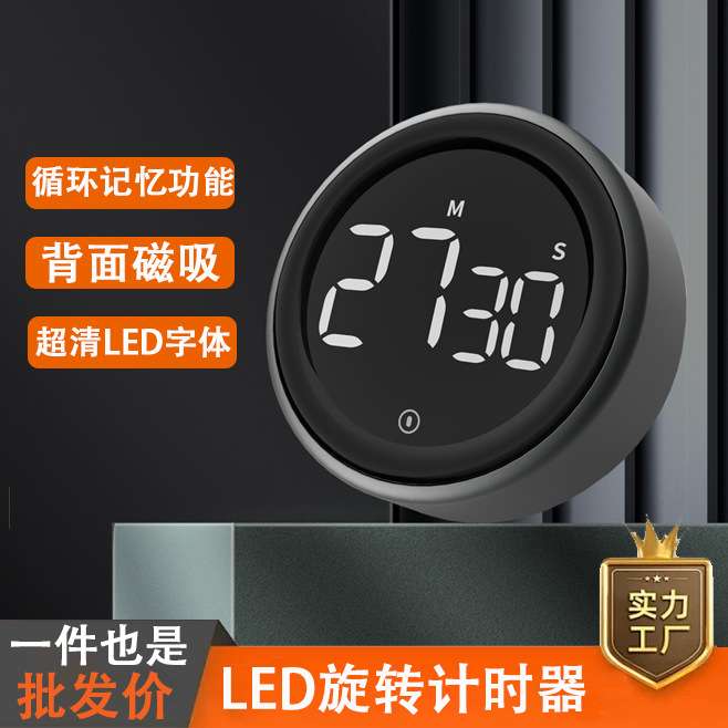旋转计时器大屏LED电子定时儿童提醒闹钟 烘焙学习厨房计时器