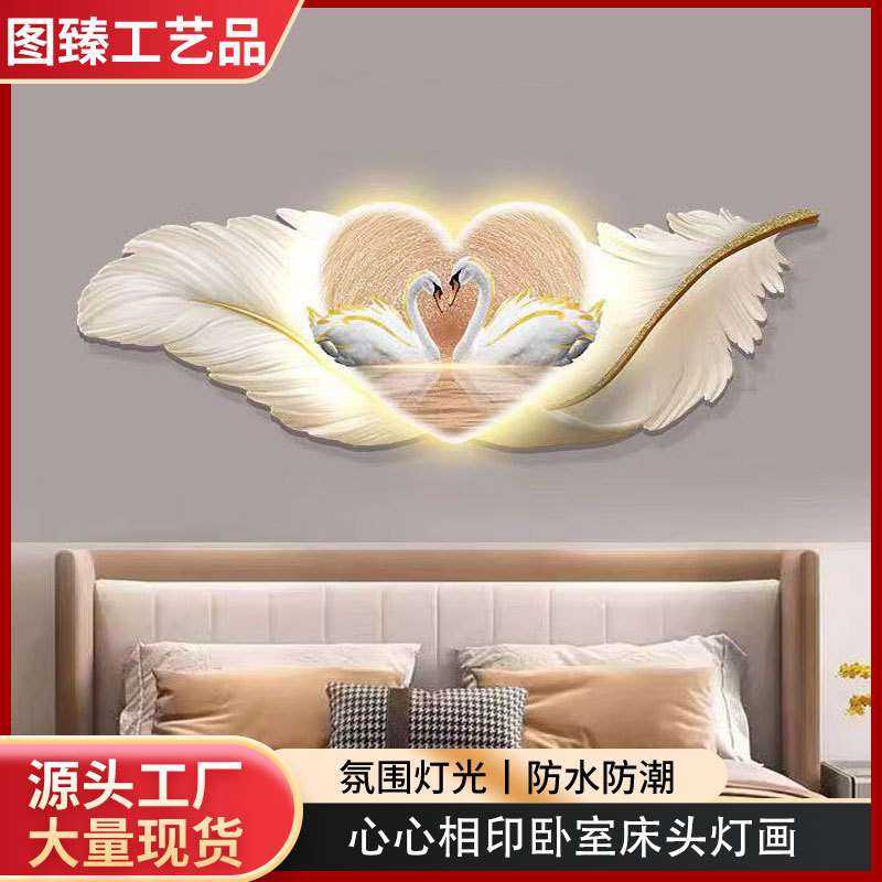 轻奢卧室装饰画感天鹅床头墙面挂画羽毛立体客厅壁饰LED灯画
