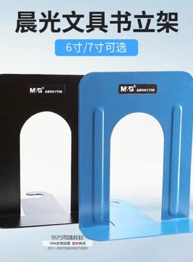 晨光耐用ABS91706黑色金属金属ABS917076系列寸金属寸书立7文具